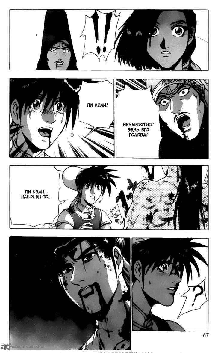 Манга Правитель - Глава 158 Страница 16