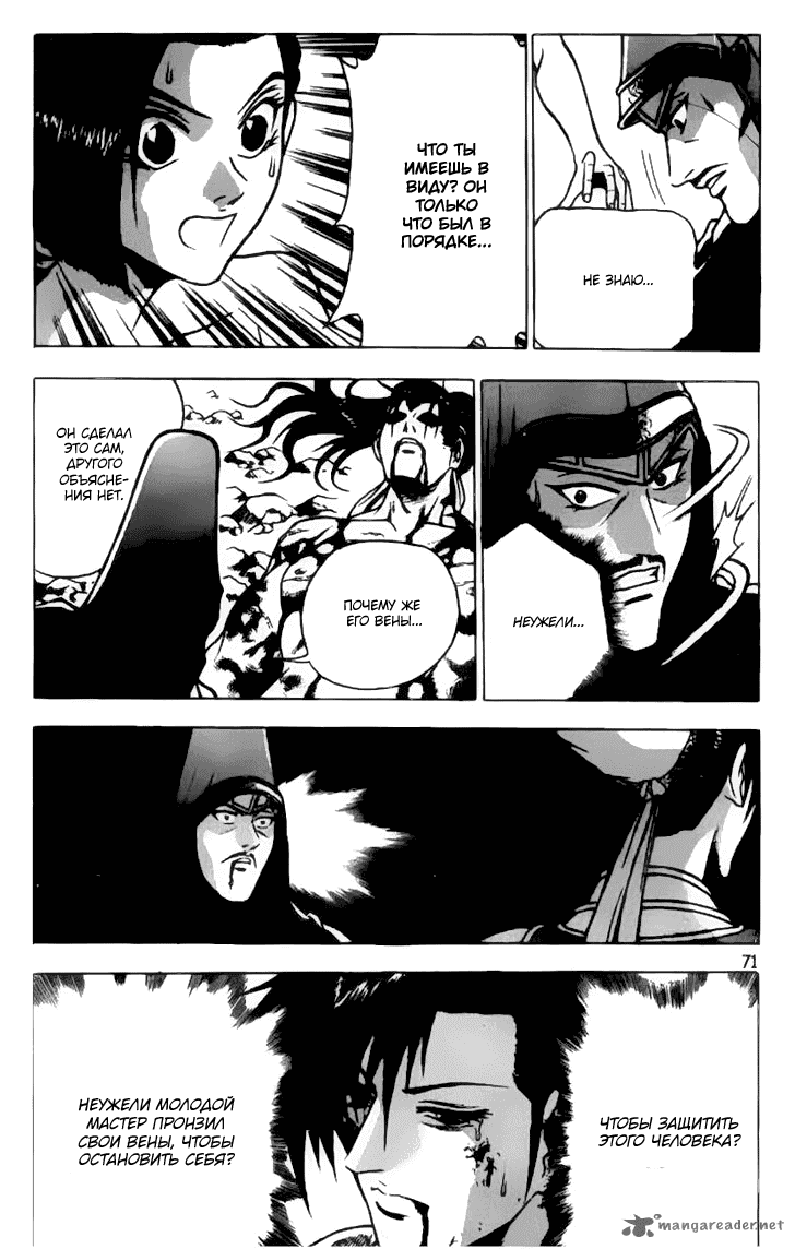 Манга Правитель - Глава 158 Страница 20