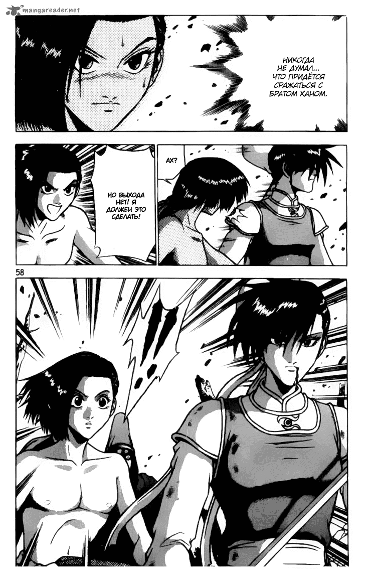 Манга Правитель - Глава 158 Страница 8