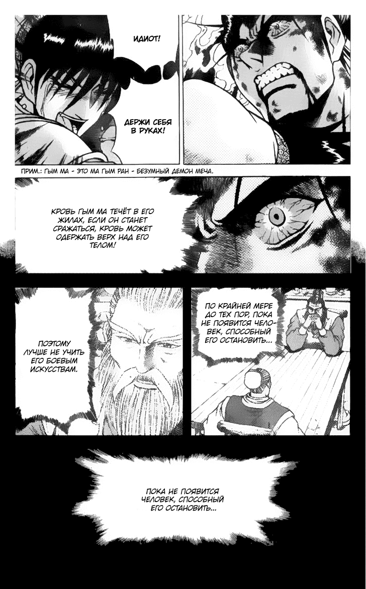 Манга Правитель - Глава 158 Страница 13