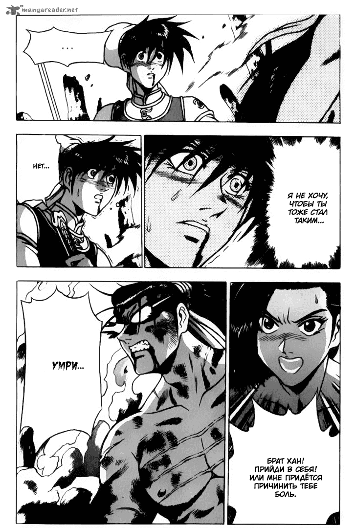 Манга Правитель - Глава 158 Страница 5