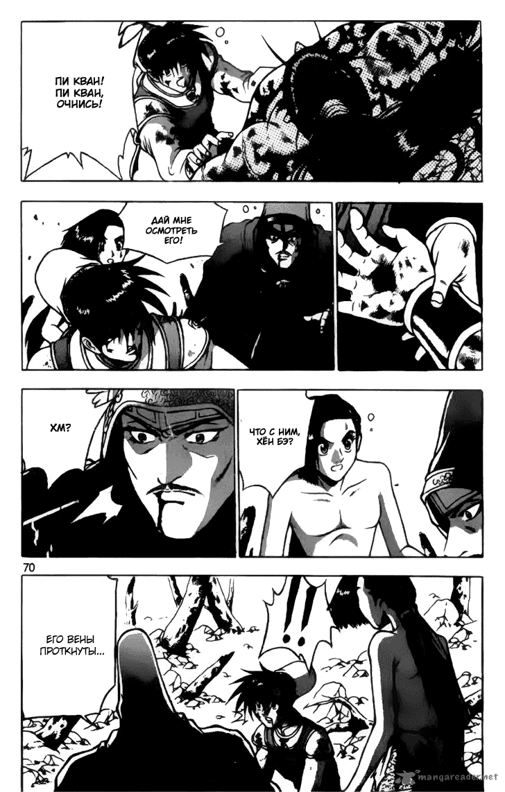 Манга Правитель - Глава 158 Страница 19