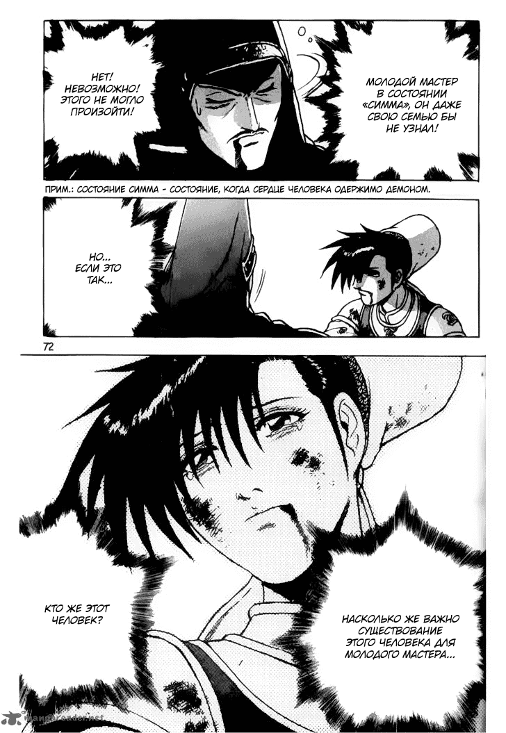 Манга Правитель - Глава 158 Страница 21