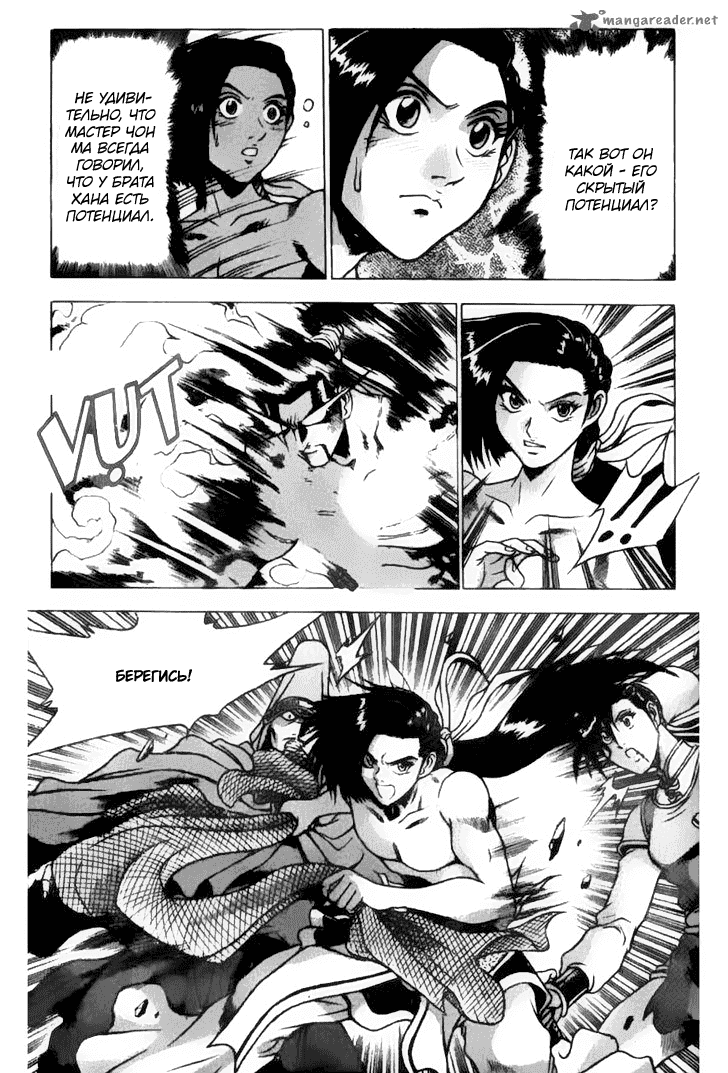 Манга Правитель - Глава 158 Страница 2