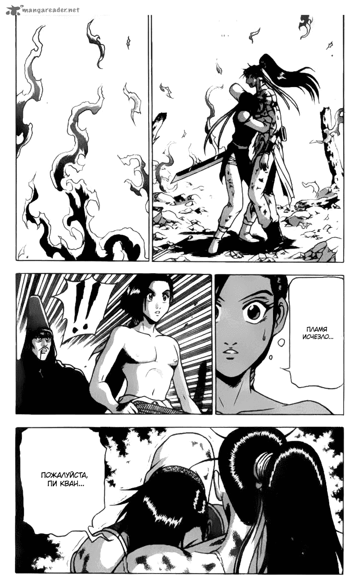 Манга Правитель - Глава 158 Страница 14