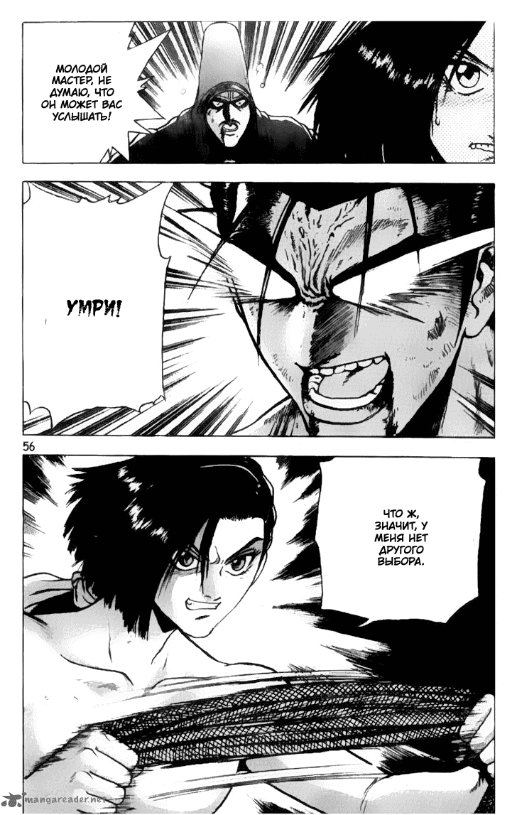 Манга Правитель - Глава 158 Страница 6