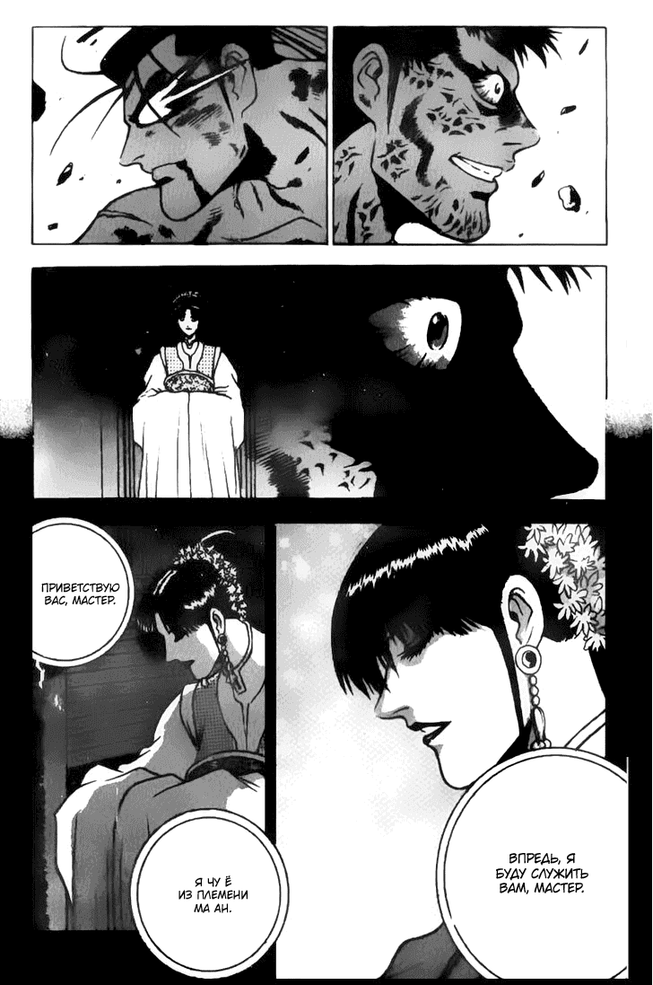 Манга Правитель - Глава 157 Страница 13