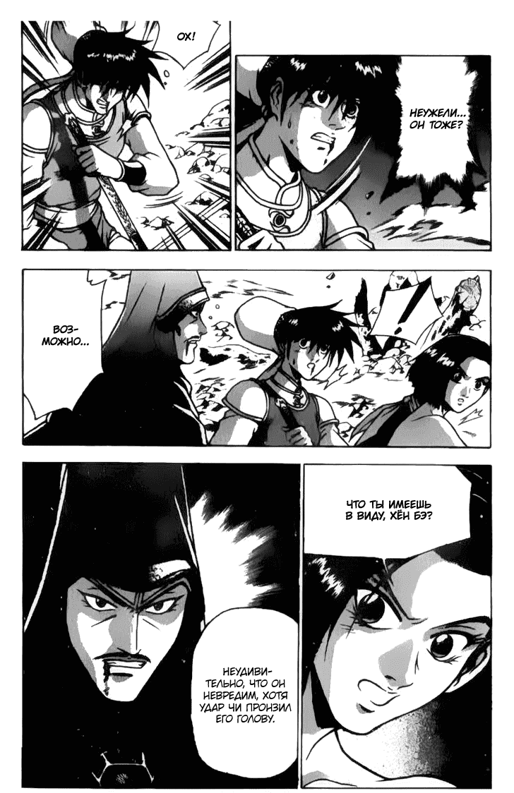 Манга Правитель - Глава 157 Страница 25