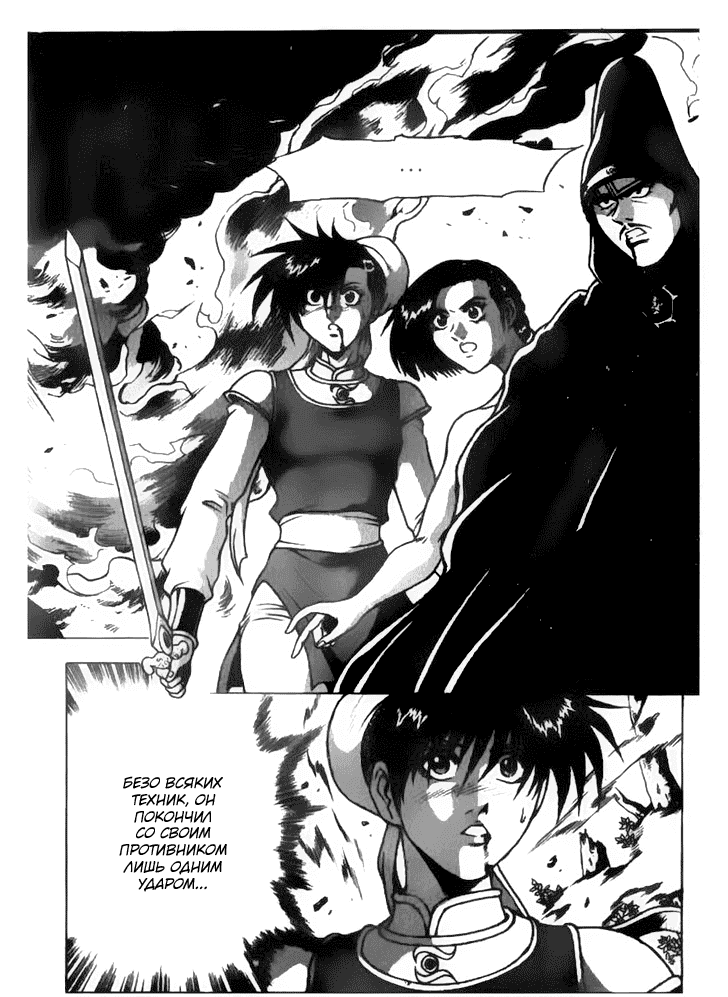 Манга Правитель - Глава 157 Страница 18