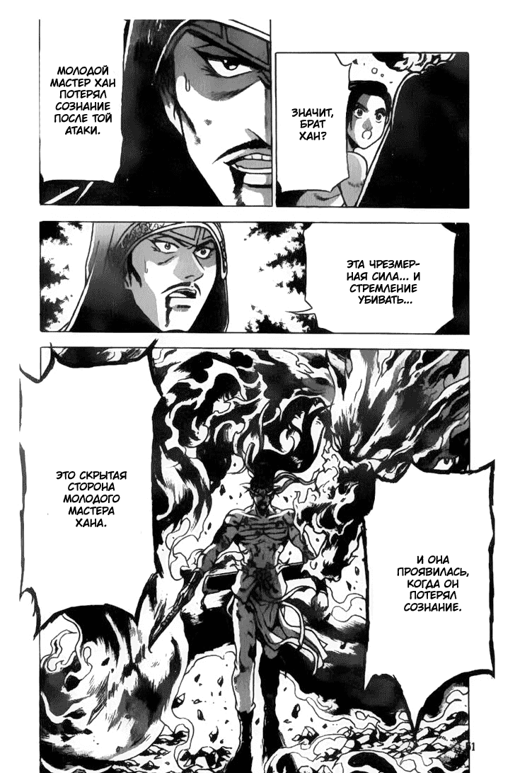 Манга Правитель - Глава 157 Страница 26