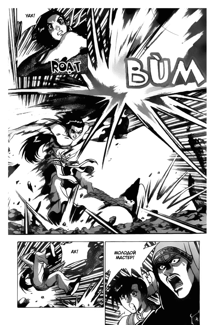 Манга Правитель - Глава 157 Страница 20