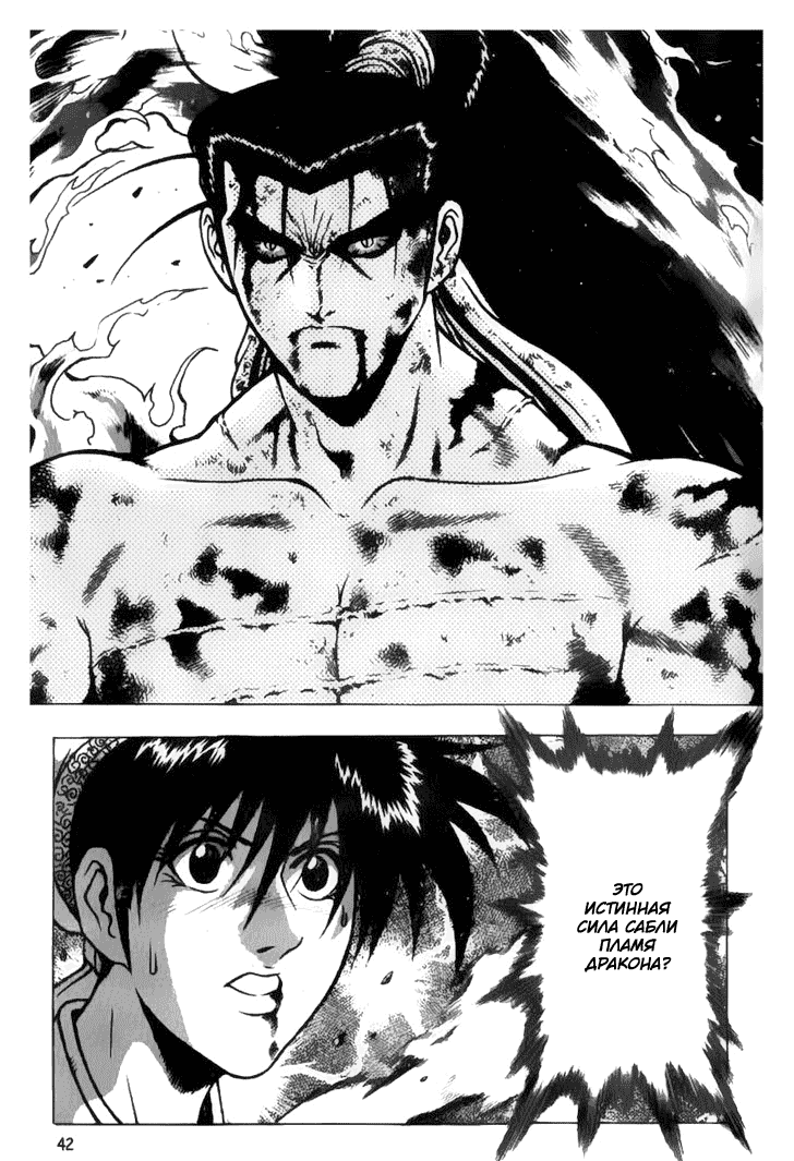 Манга Правитель - Глава 157 Страница 17