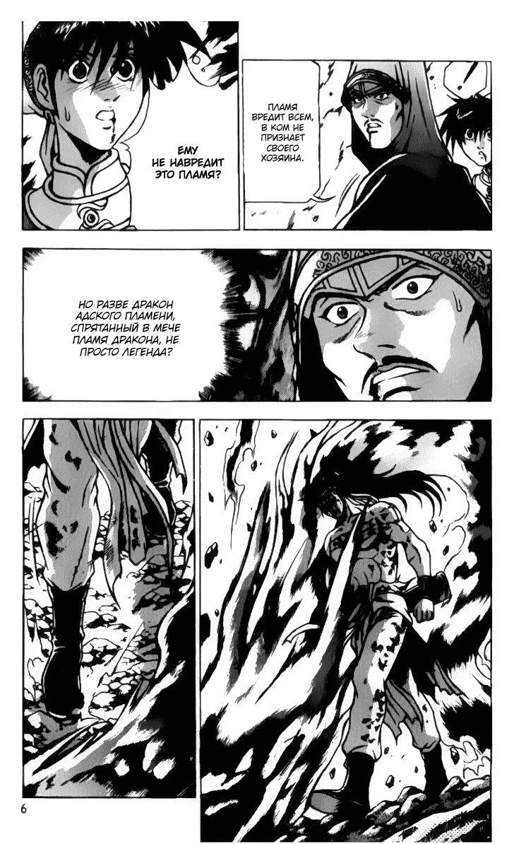 Манга Правитель - Глава 157 Страница 1