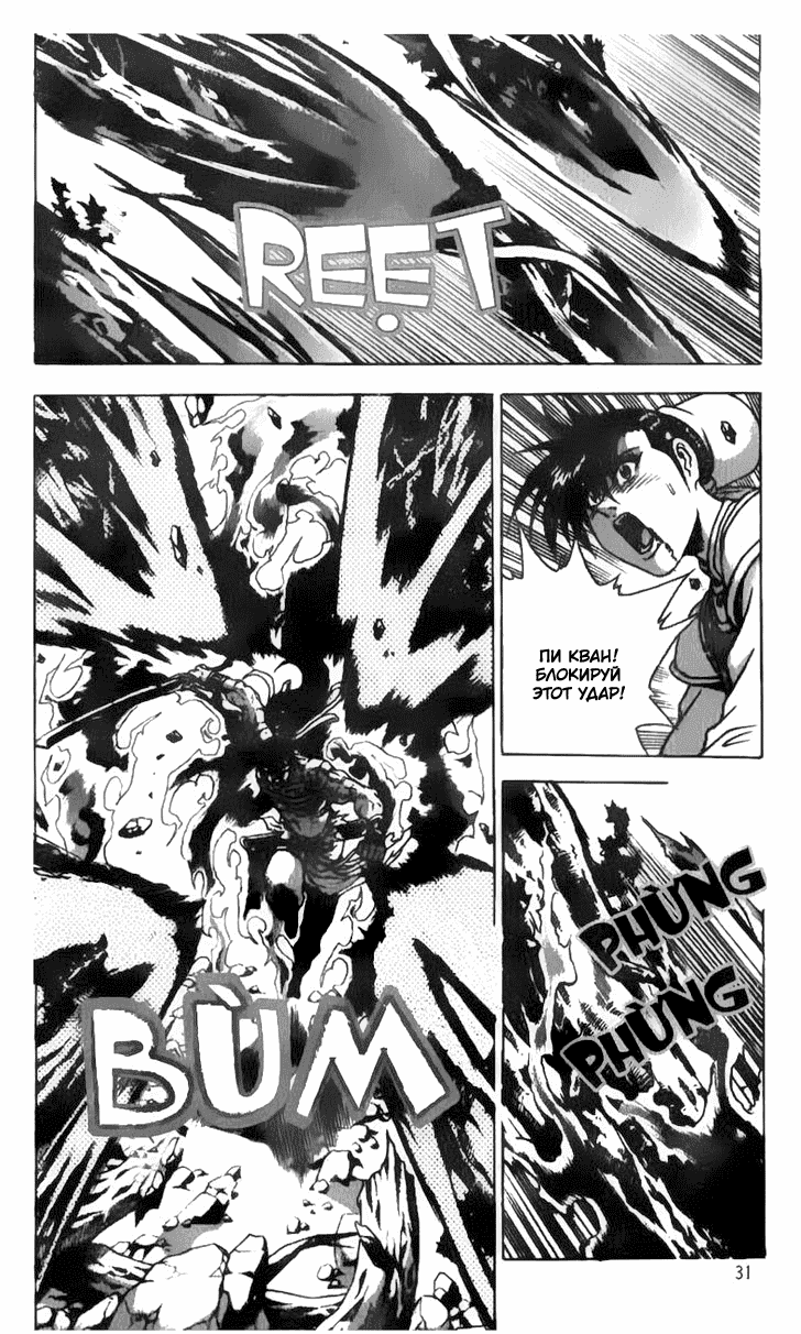 Манга Правитель - Глава 157 Страница 6