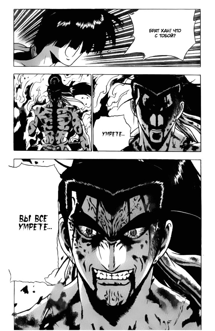 Манга Правитель - Глава 157 Страница 23