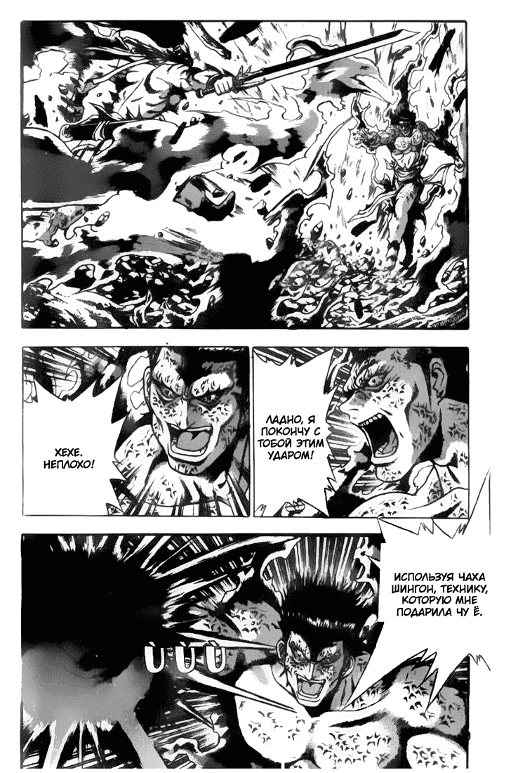 Манга Правитель - Глава 157 Страница 8