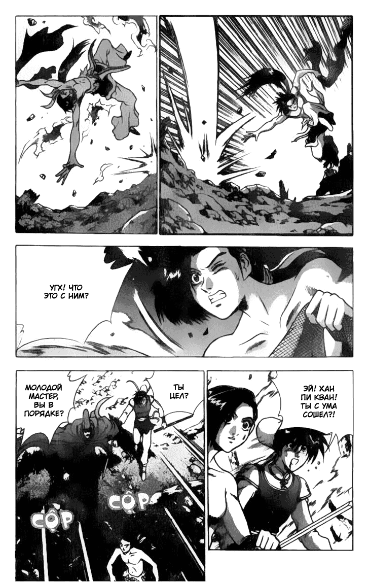 Манга Правитель - Глава 157 Страница 21