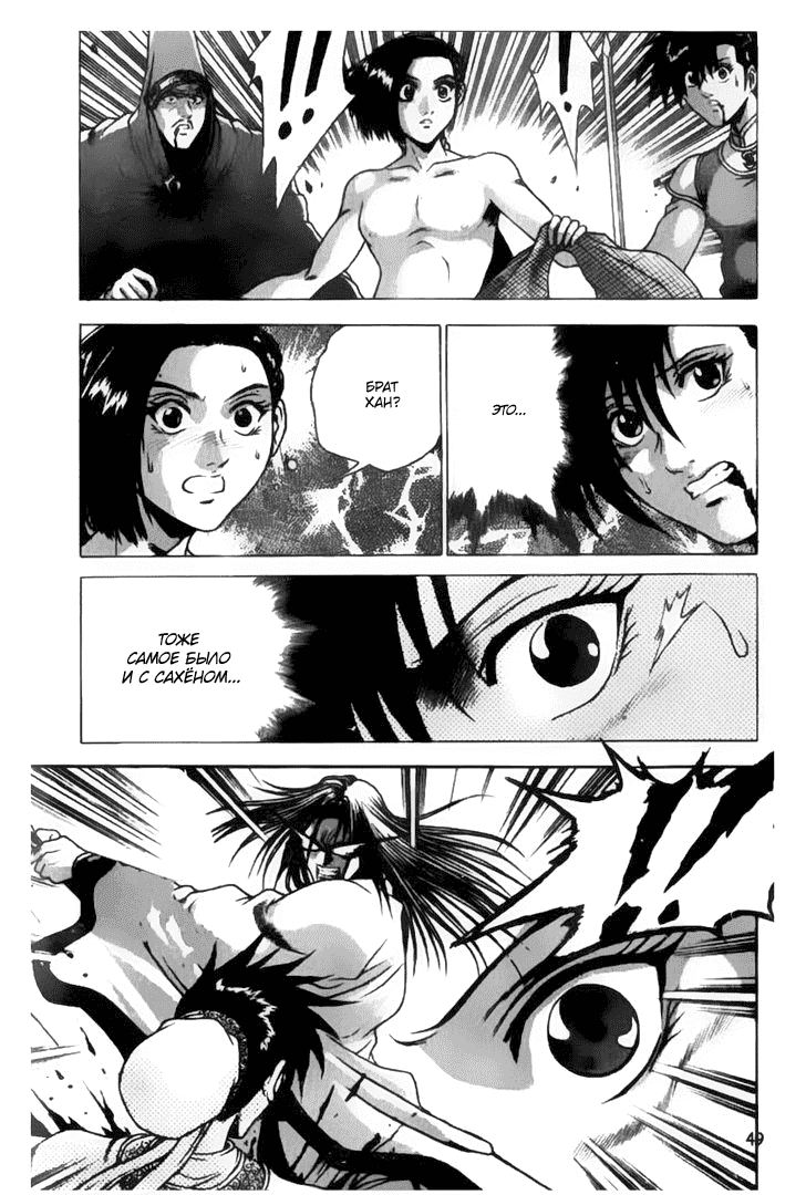 Манга Правитель - Глава 157 Страница 24