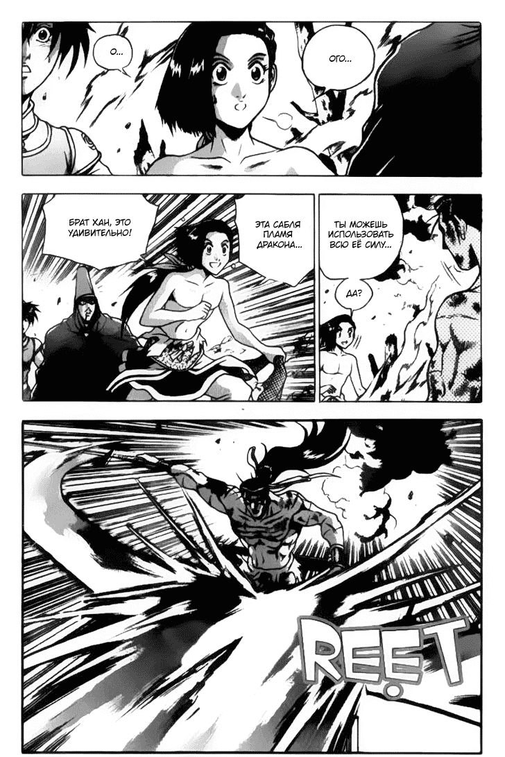 Манга Правитель - Глава 157 Страница 19