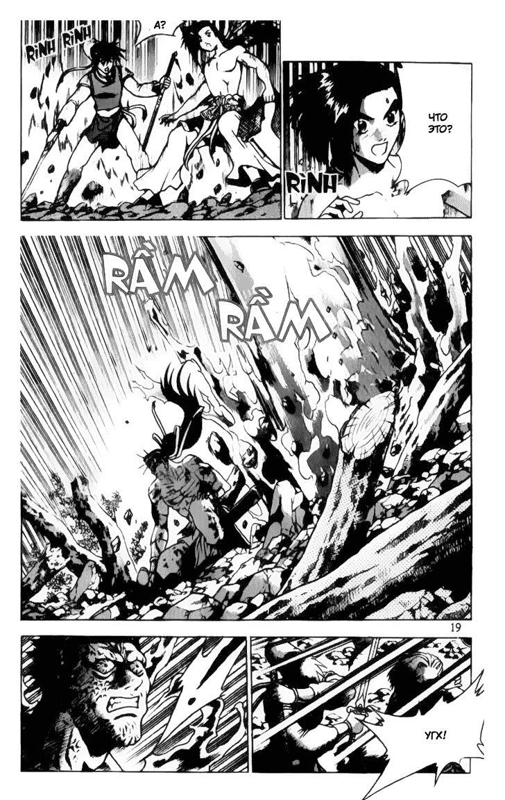 Манга Правитель - Глава 156 Страница 20