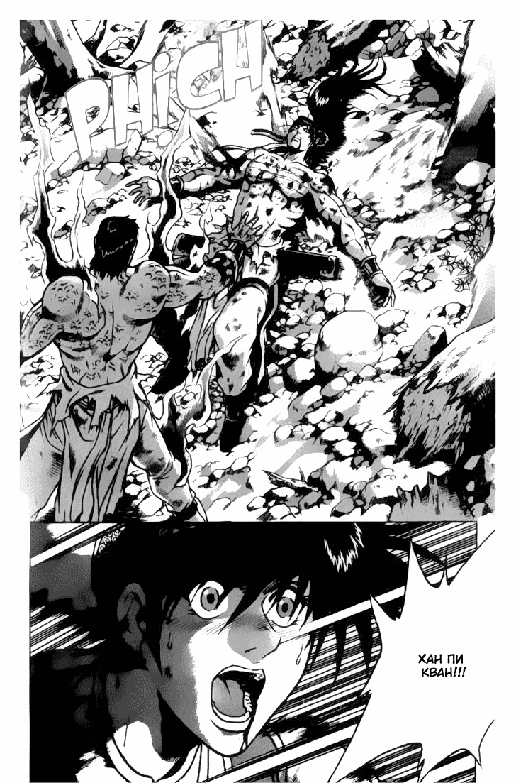 Манга Правитель - Глава 156 Страница 6