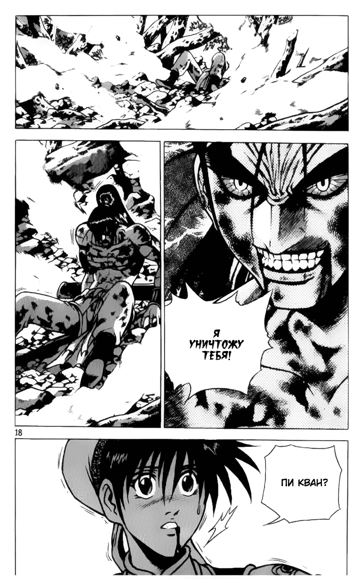 Манга Правитель - Глава 156 Страница 19