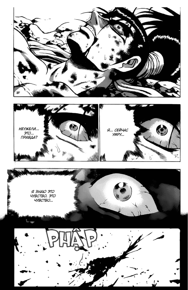 Манга Правитель - Глава 156 Страница 7