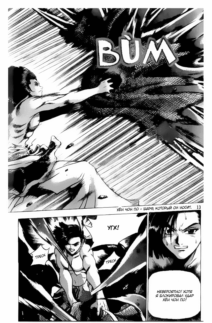 Манга Правитель - Глава 156 Страница 14