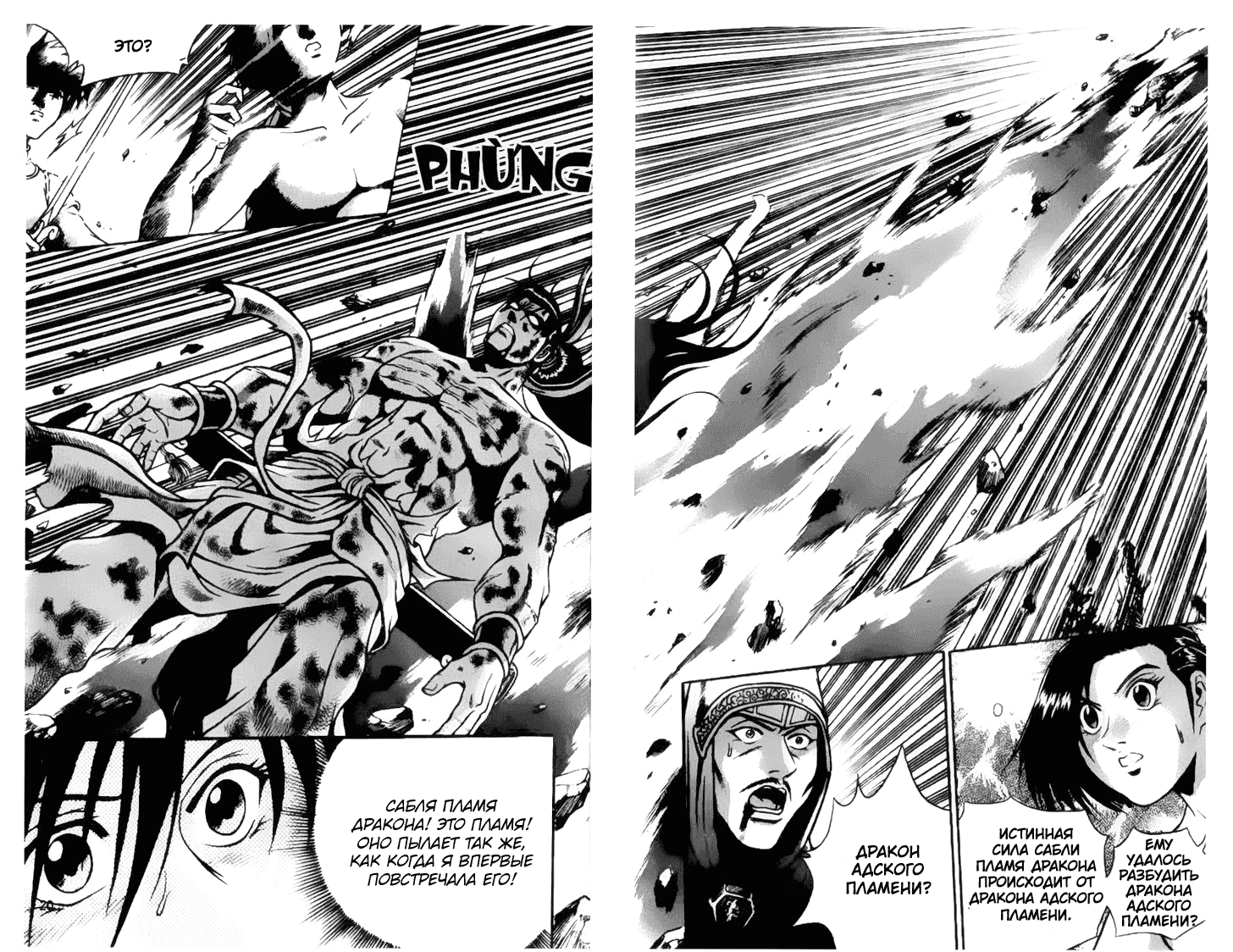 Манга Правитель - Глава 156 Страница 21