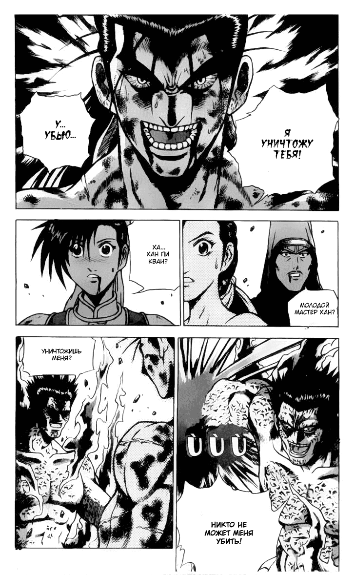 Манга Правитель - Глава 156 Страница 17