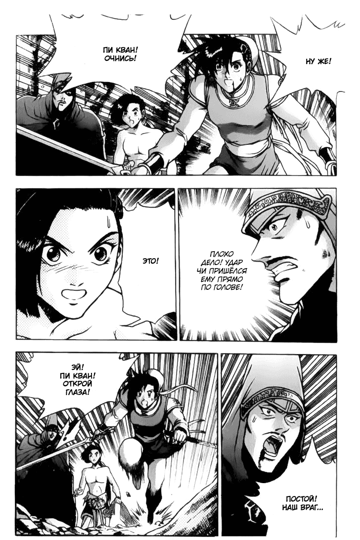 Манга Правитель - Глава 156 Страница 10