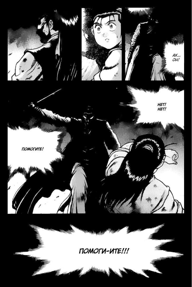 Манга Правитель - Глава 156 Страница 9