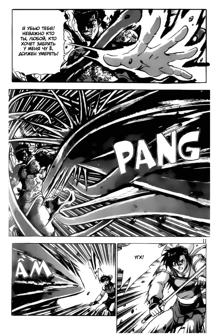 Манга Правитель - Глава 156 Страница 12