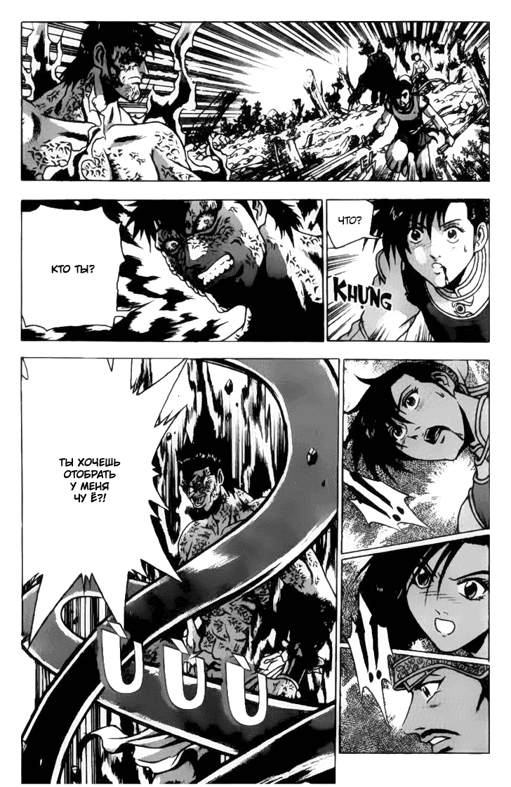 Манга Правитель - Глава 156 Страница 11