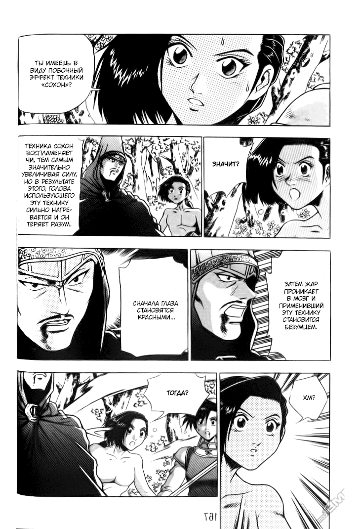 Манга Правитель - Глава 155 Страница 15