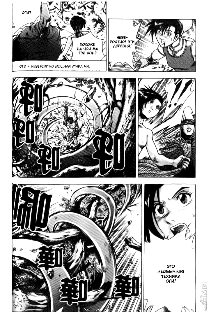 Манга Правитель - Глава 155 Страница 5