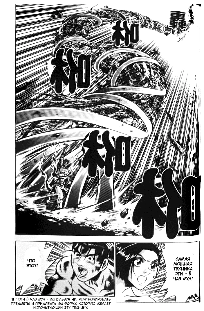 Манга Правитель - Глава 155 Страница 6