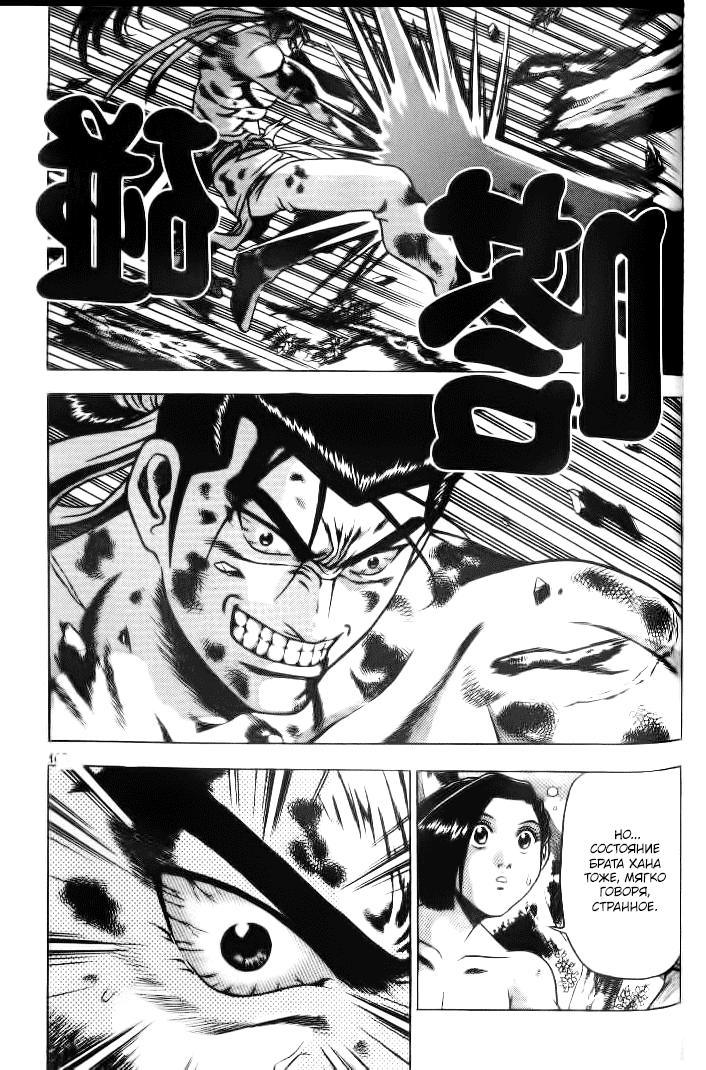 Манга Правитель - Глава 155 Страница 16