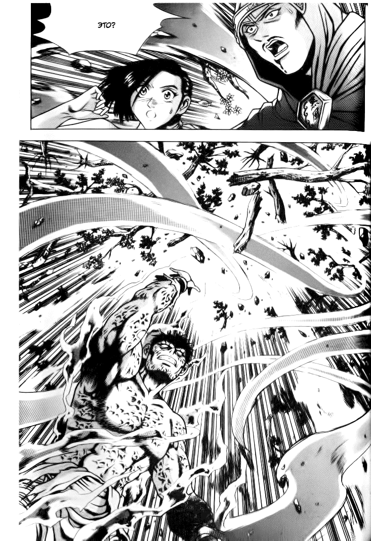 Манга Правитель - Глава 155 Страница 4