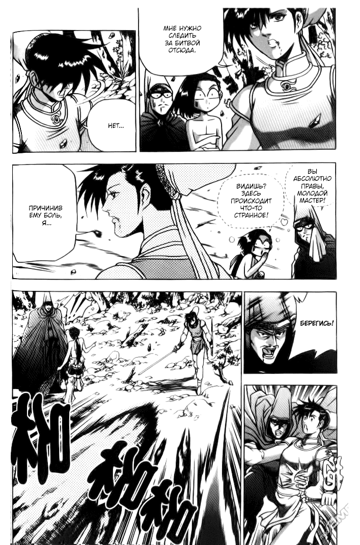 Манга Правитель - Глава 155 Страница 11