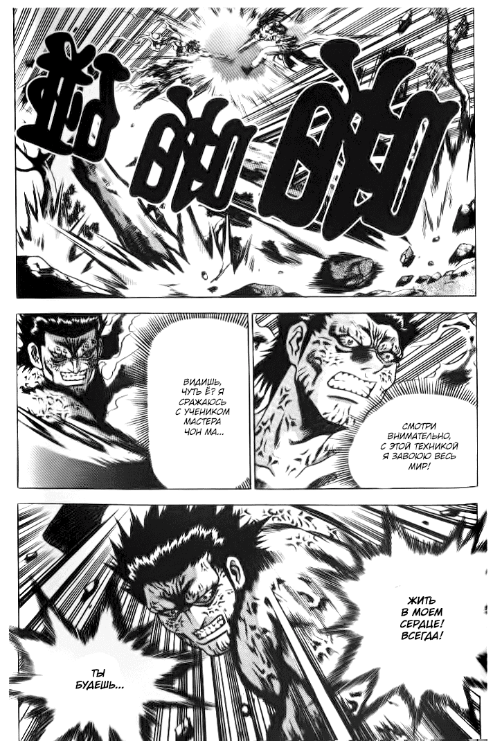 Манга Правитель - Глава 155 Страница 23