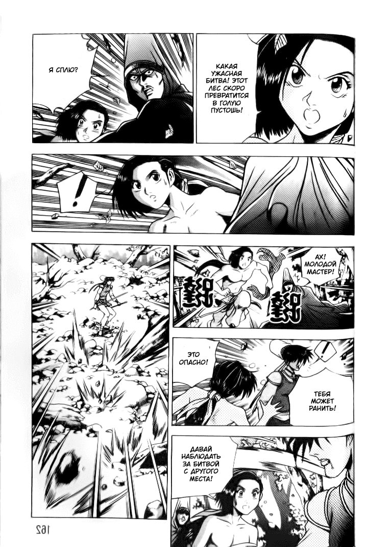 Манга Правитель - Глава 155 Страница 10