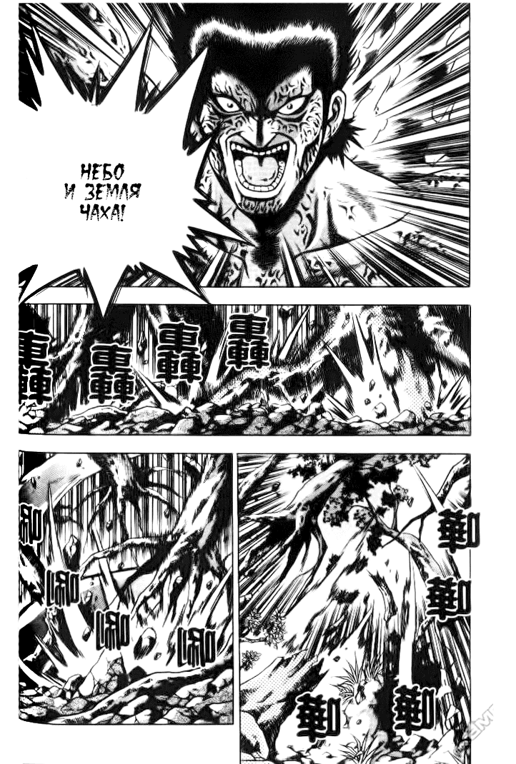 Манга Правитель - Глава 155 Страница 3