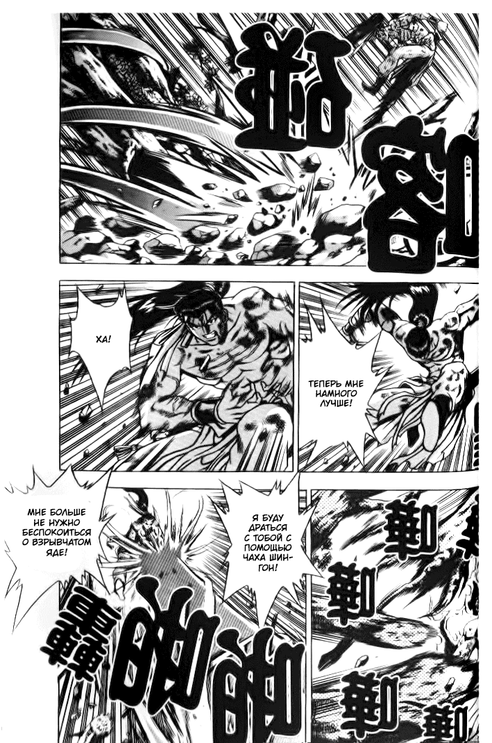 Манга Правитель - Глава 155 Страница 8