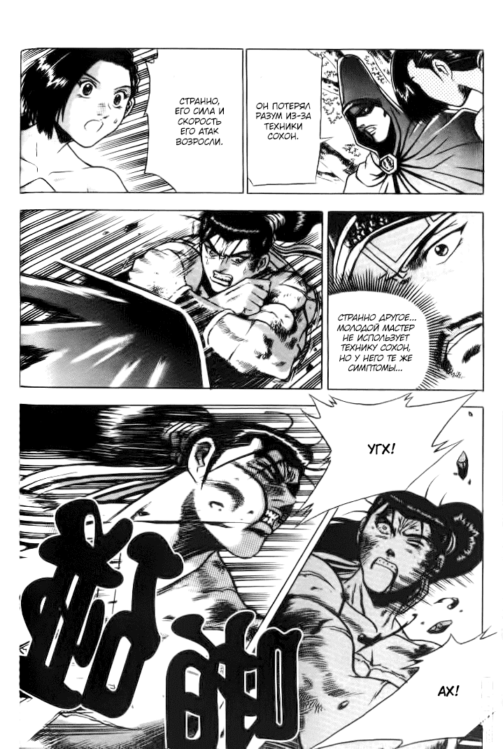 Манга Правитель - Глава 155 Страница 24