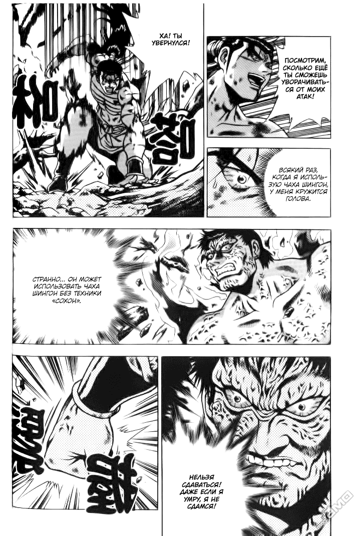 Манга Правитель - Глава 155 Страница 19