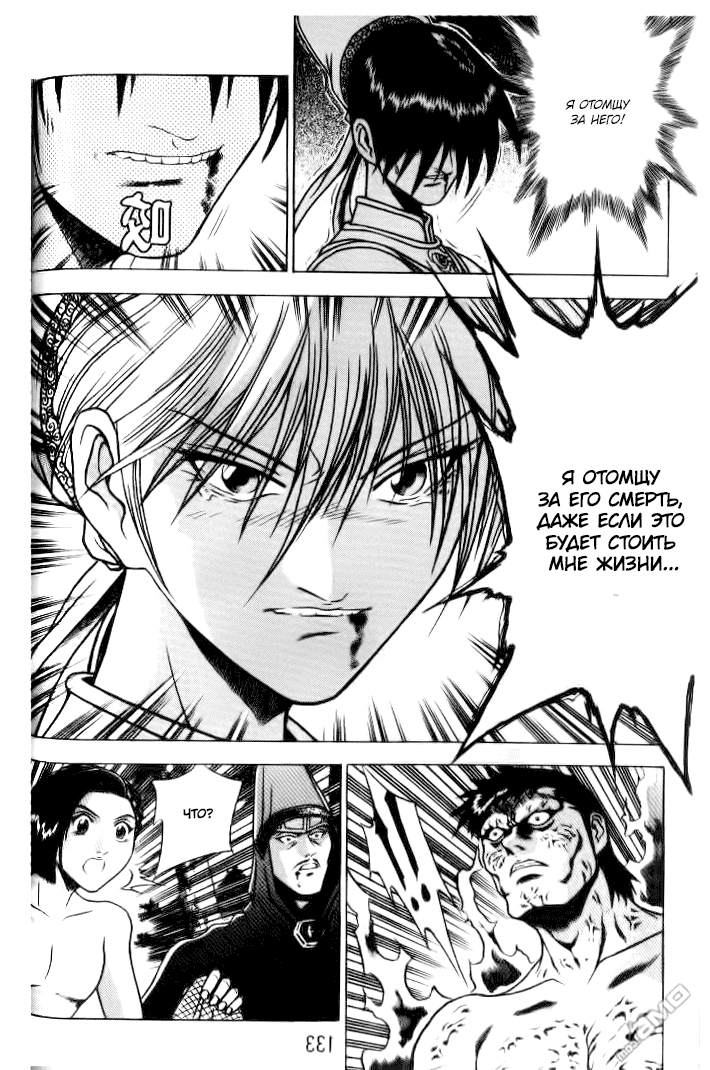 Манга Правитель - Глава 154 Страница 6