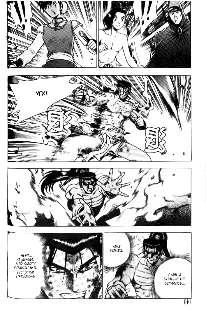 Манга Правитель - Глава 154 Страница 22