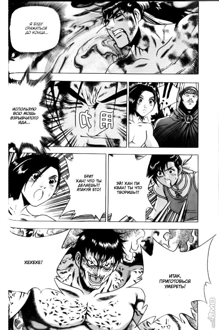 Манга Правитель - Глава 154 Страница 18