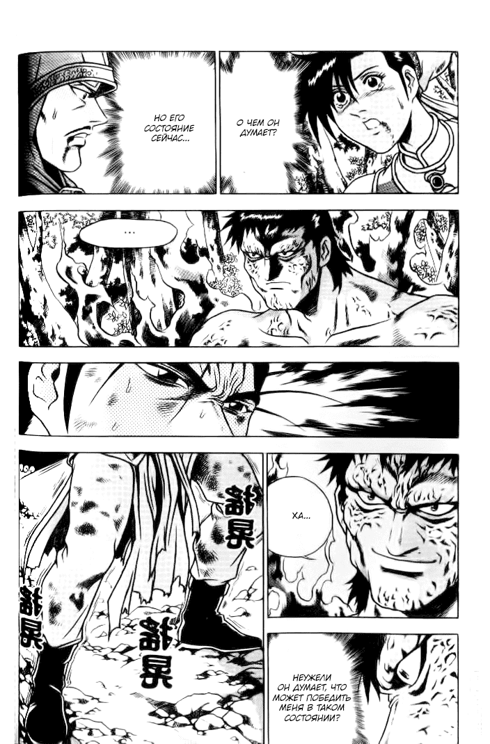 Манга Правитель - Глава 154 Страница 16